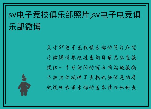 sv电子竞技俱乐部照片;sv电子电竞俱乐部微博