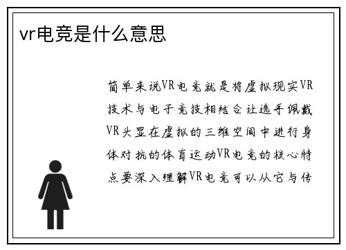 vr电竞是什么意思
